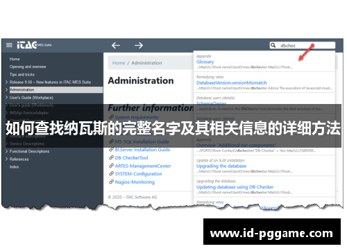 如何查找纳瓦斯的完整名字及其相关信息的详细方法