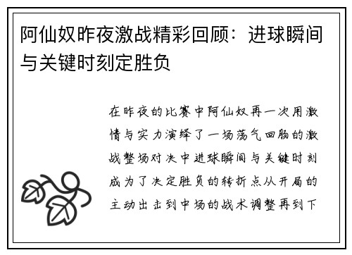 阿仙奴昨夜激战精彩回顾：进球瞬间与关键时刻定胜负