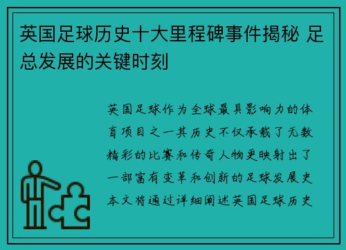 英国足球历史十大里程碑事件揭秘 足总发展的关键时刻 英国足球历史十大里程碑事件揭秘 足总发展的关键时刻